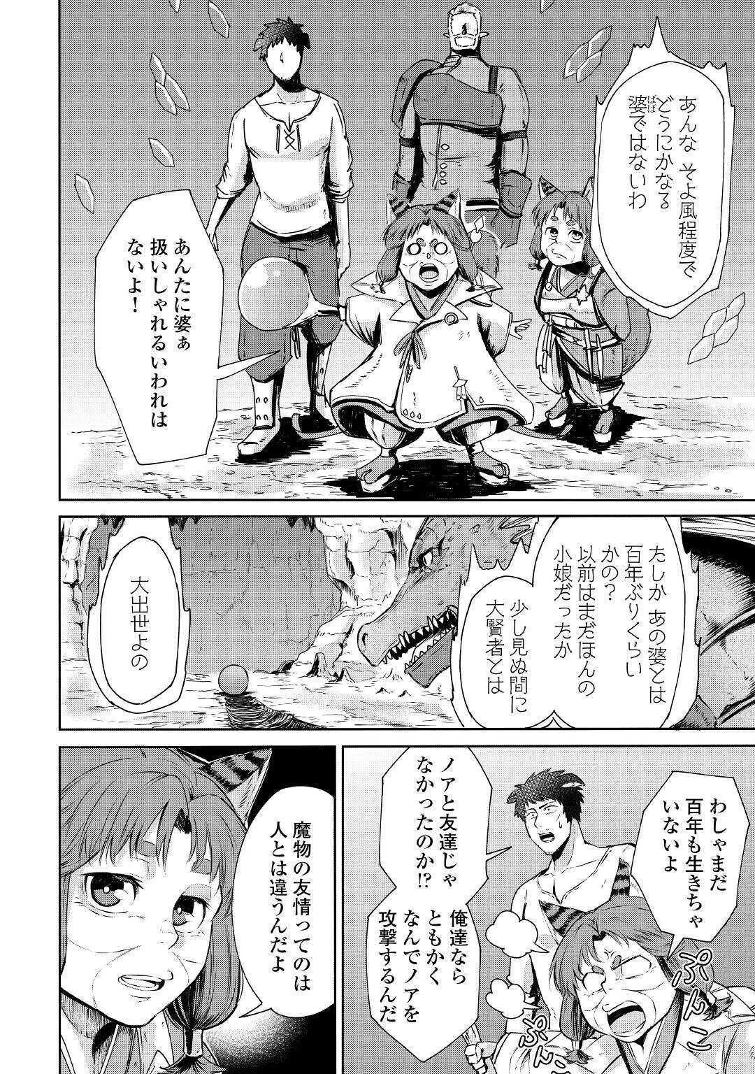 レベル596の鍛冶見習い 第2話 - Page 25