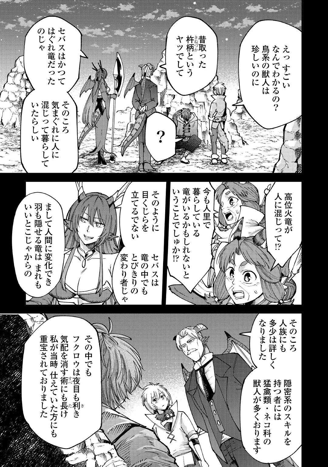 レベル596の鍛冶見習い 第20話 - Page 12