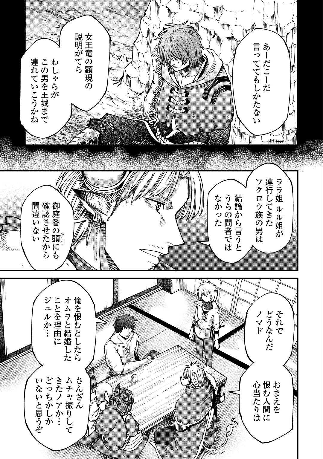 レベル596の鍛冶見習い 第20話 - Page 14