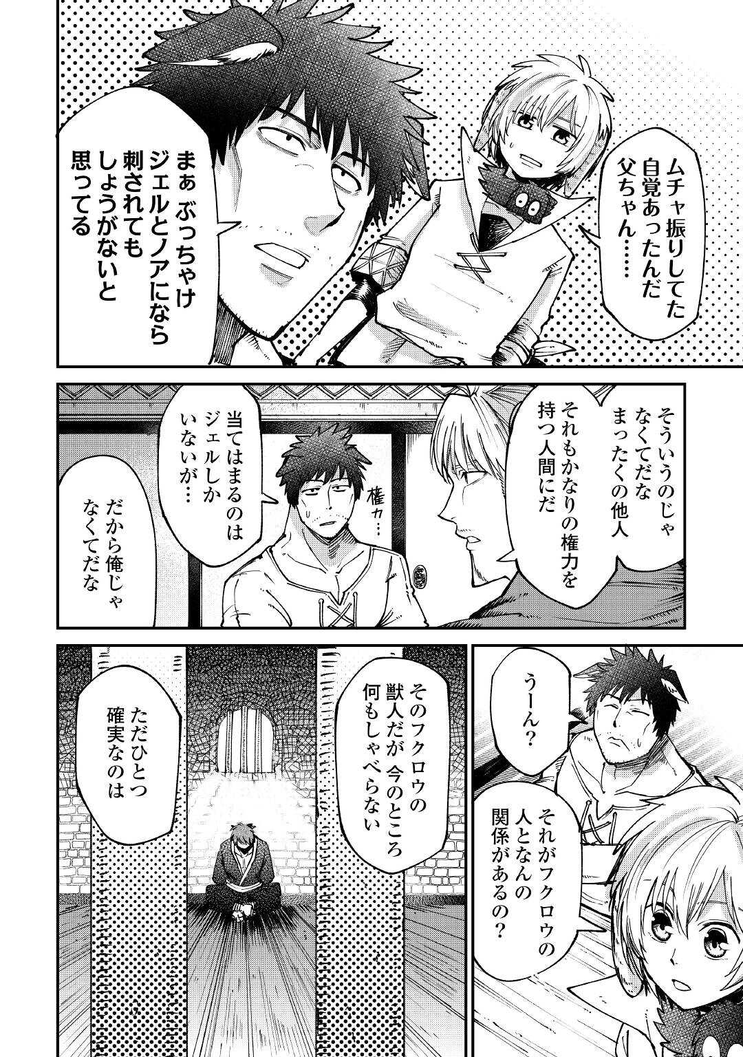 レベル596の鍛冶見習い 第20話 - Page 15