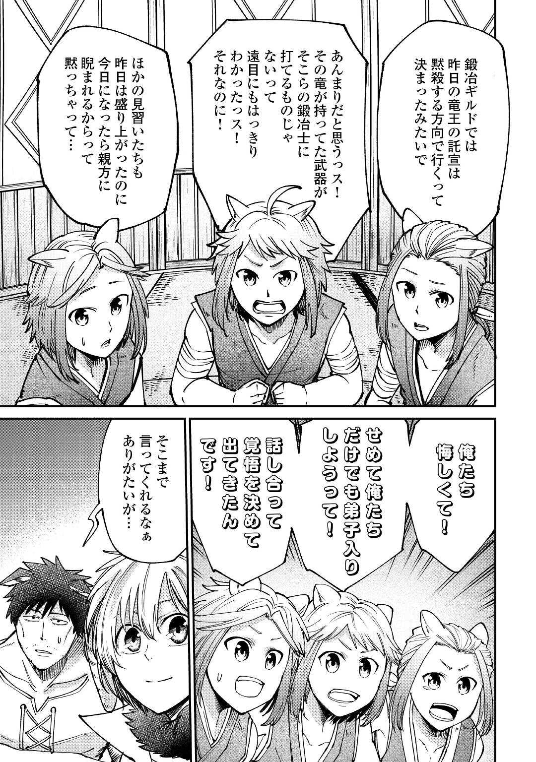 レベル596の鍛冶見習い 第20話 - Page 28