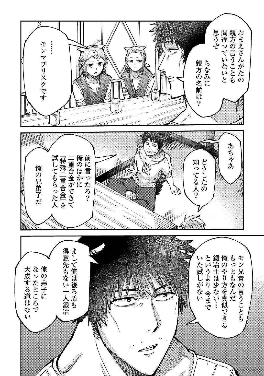 レベル596の鍛冶見習い 第20話 - Page 29