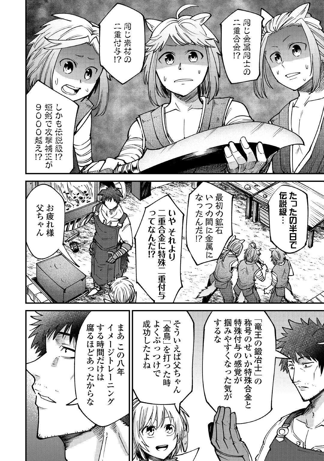 レベル596の鍛冶見習い 第20話 - Page 33