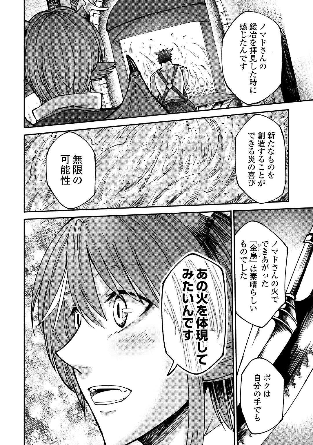 レベル596の鍛冶見習い 第21話 - Page 5