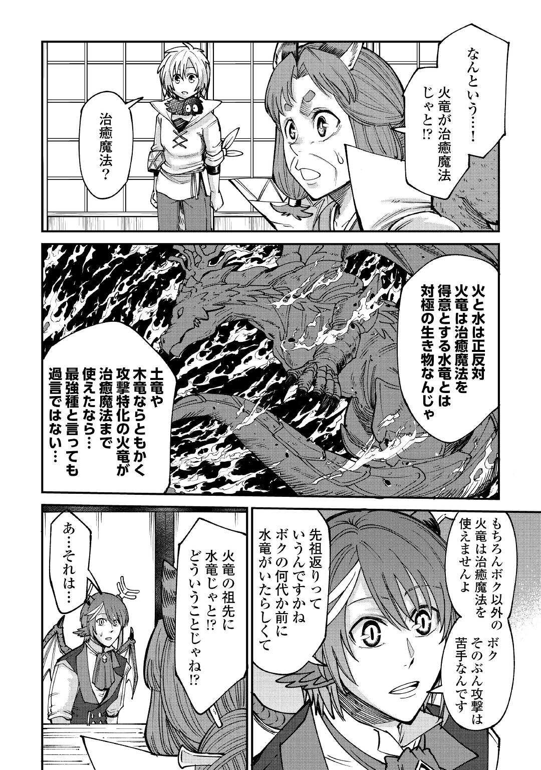 レベル596の鍛冶見習い 第21話 - Page 11