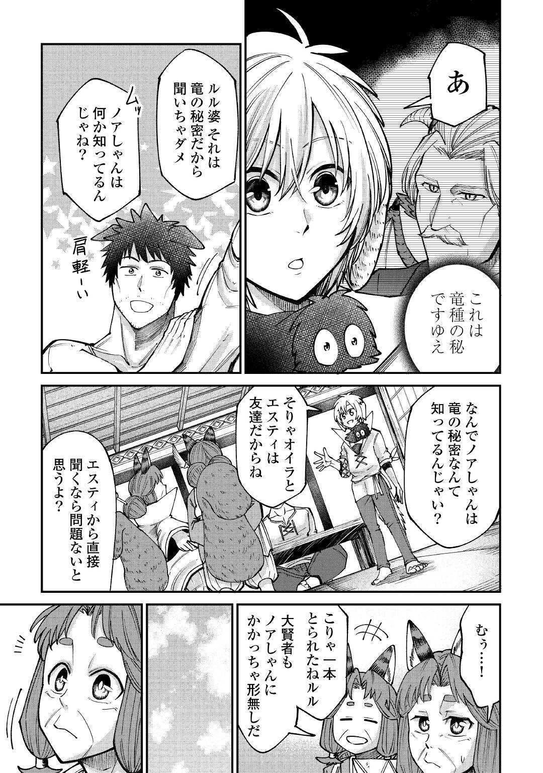 レベル596の鍛冶見習い 第21話 - Page 11