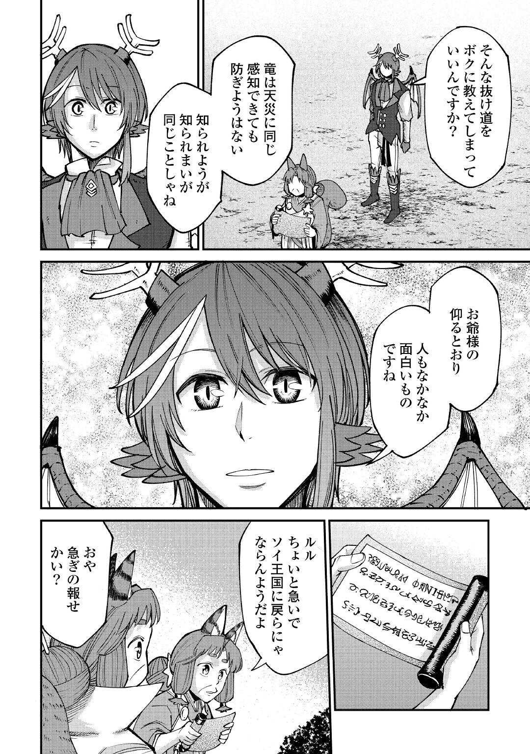 レベル596の鍛冶見習い 第21話 - Page 15