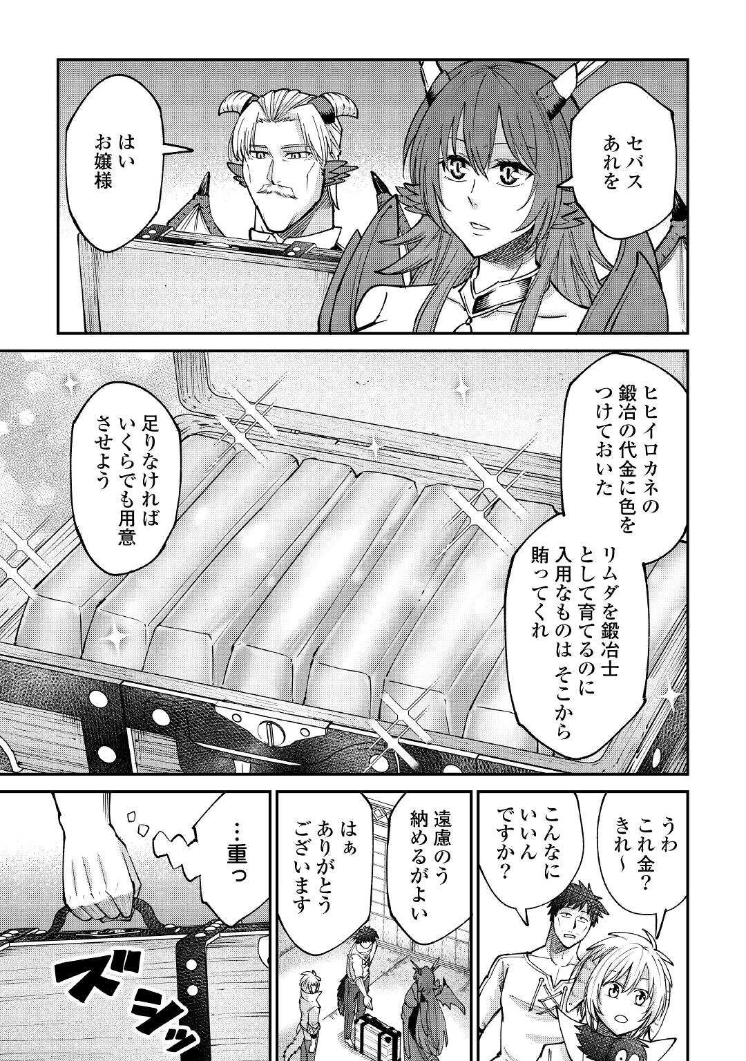 レベル596の鍛冶見習い 第21話 - Page 20