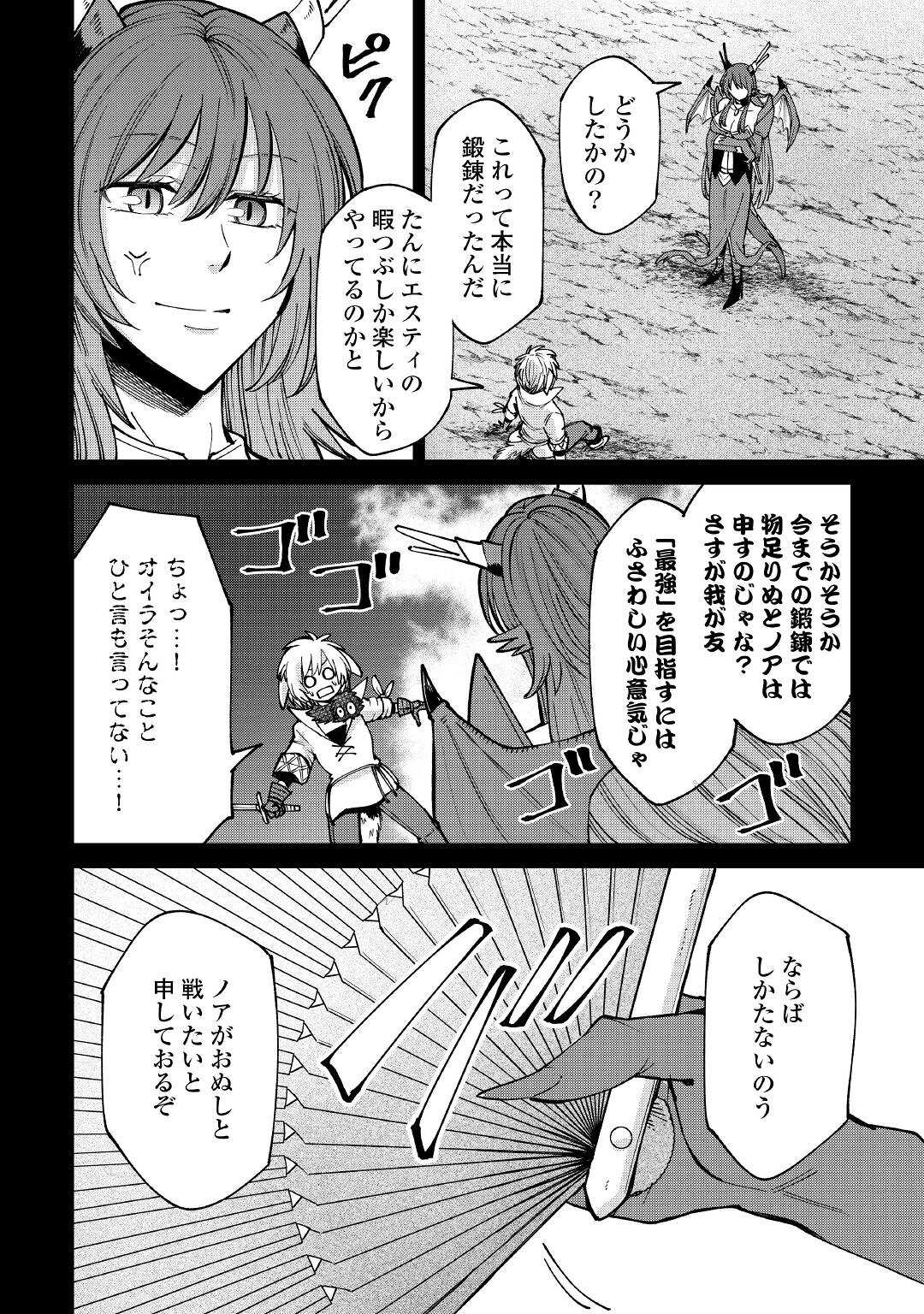 レベル596の鍛冶見習い 第22話 - Page 13