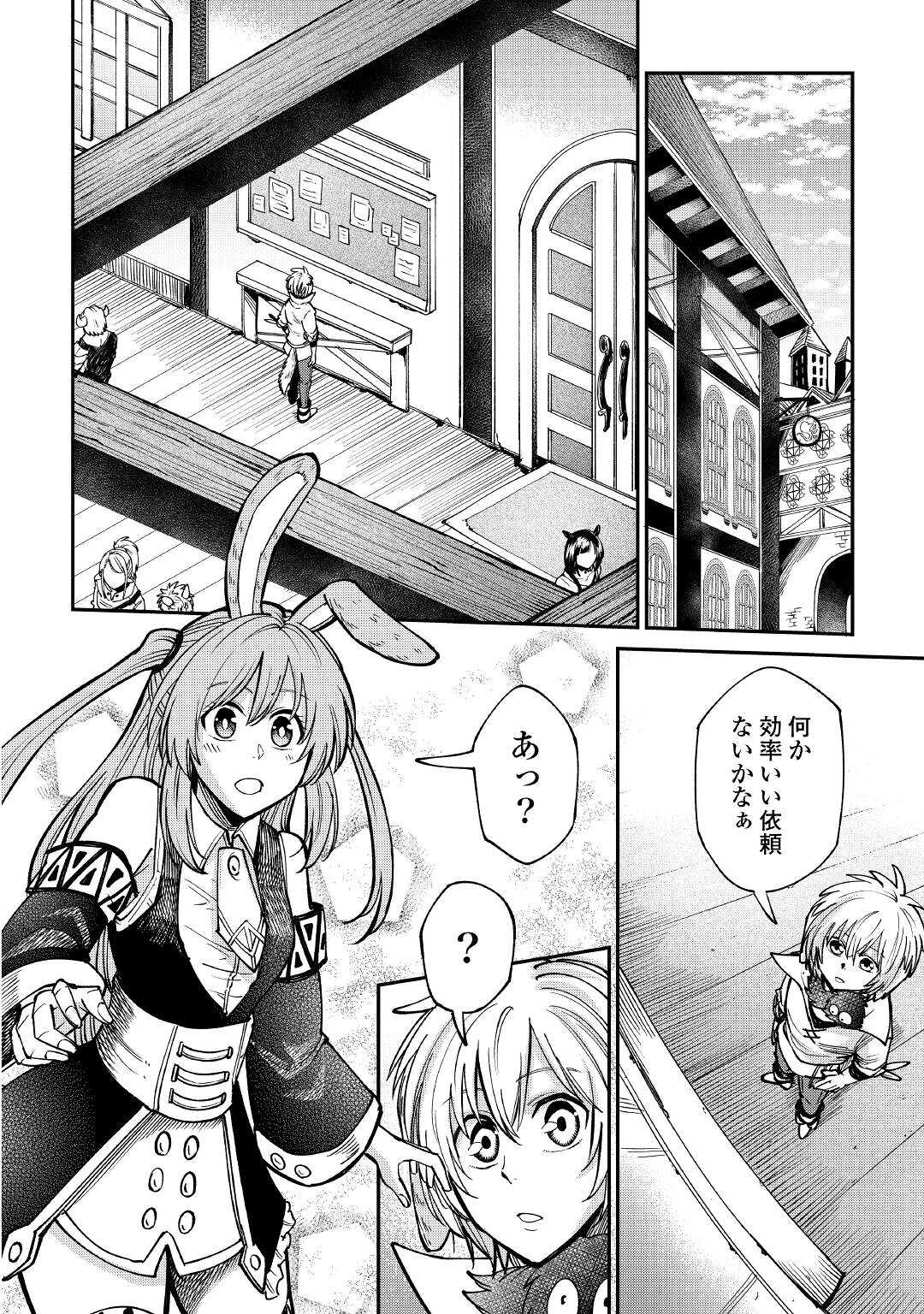 レベル596の鍛冶見習い 第22話 - Page 16