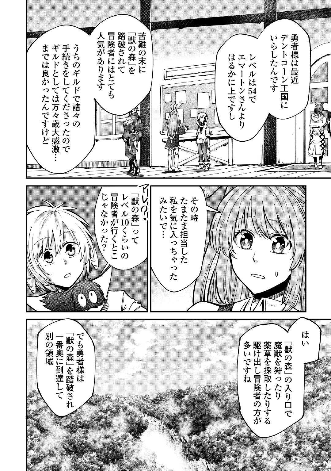 レベル596の鍛冶見習い 第22話 - Page 21