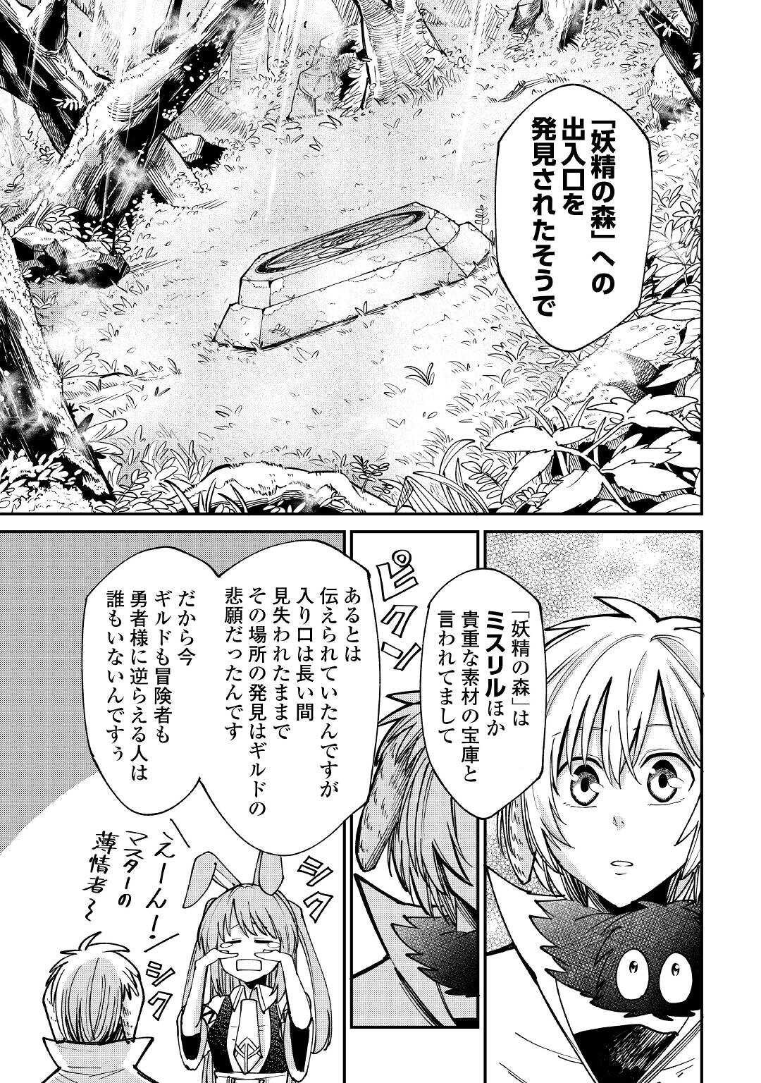 レベル596の鍛冶見習い 第22話 - Page 22