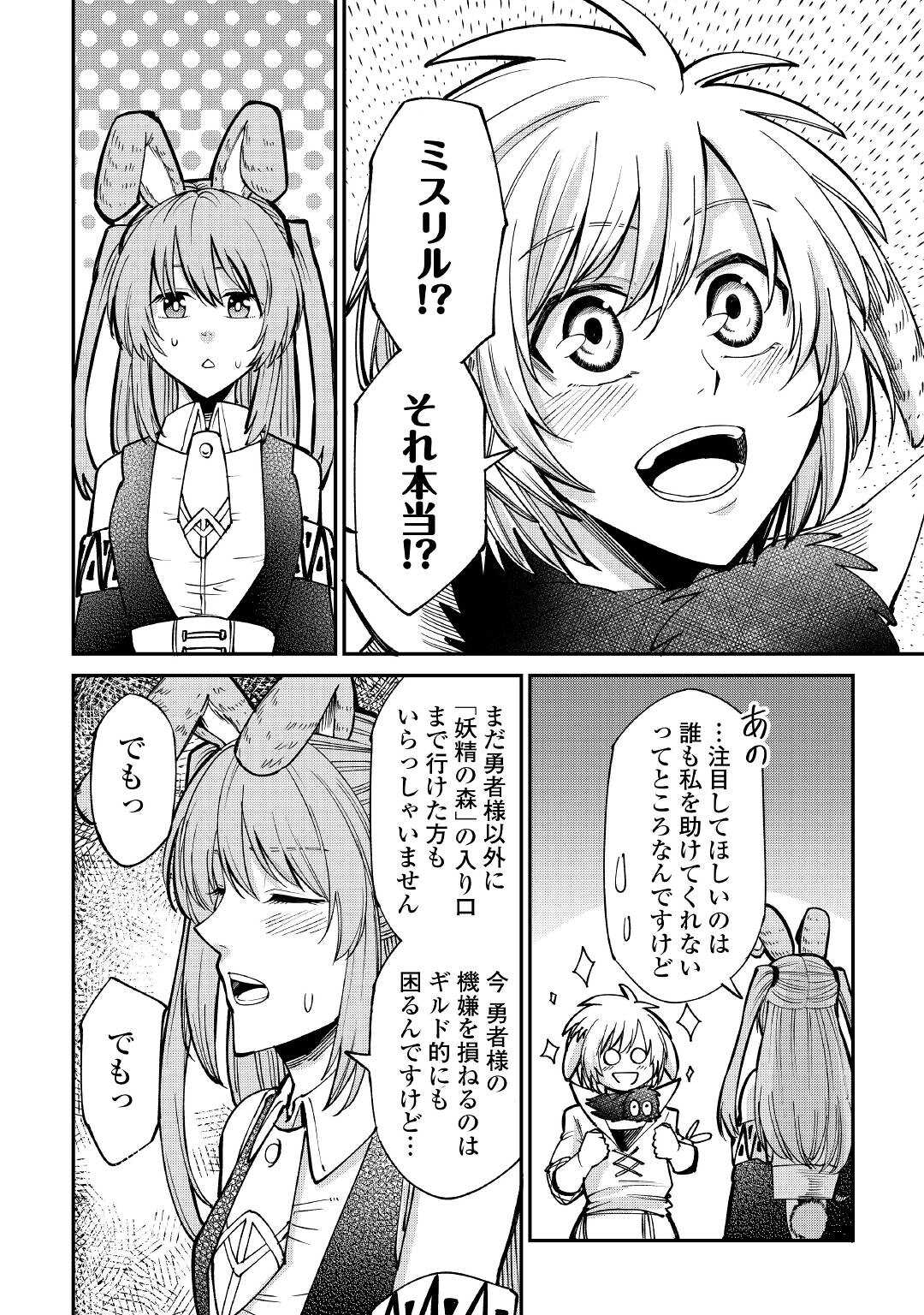 レベル596の鍛冶見習い 第22話 - Page 23