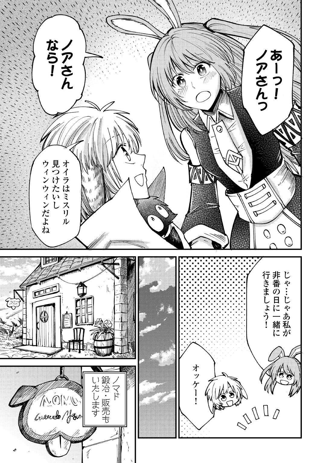 レベル596の鍛冶見習い 第22話 - Page 26