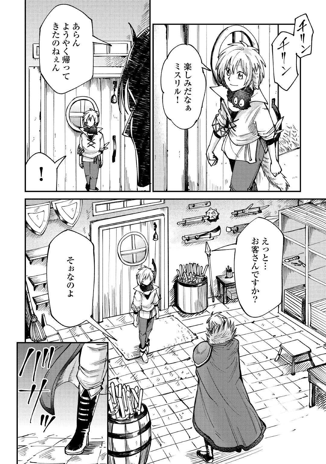 レベル596の鍛冶見習い 第22話 - Page 27