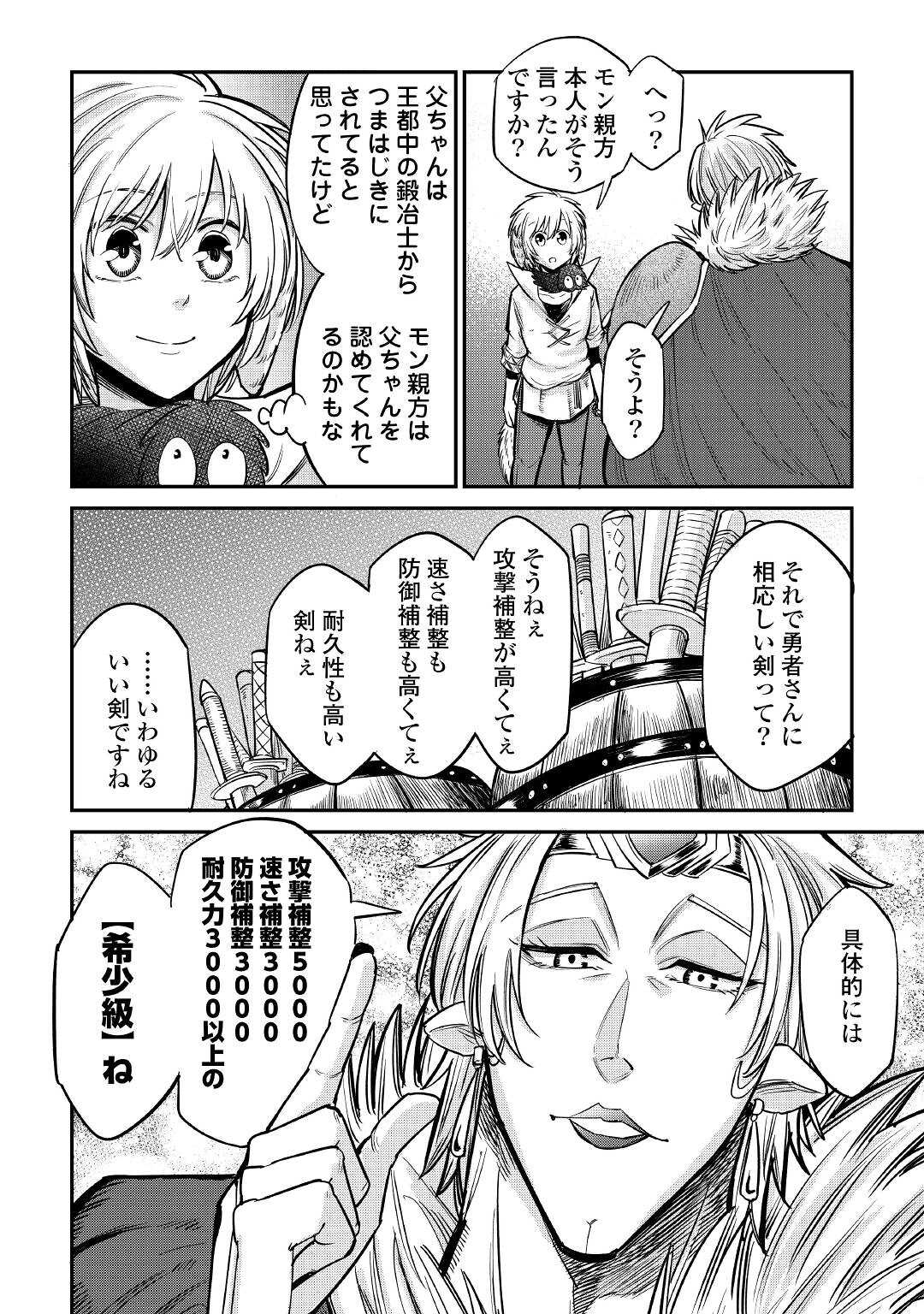 レベル596の鍛冶見習い 第23話 - Page 8