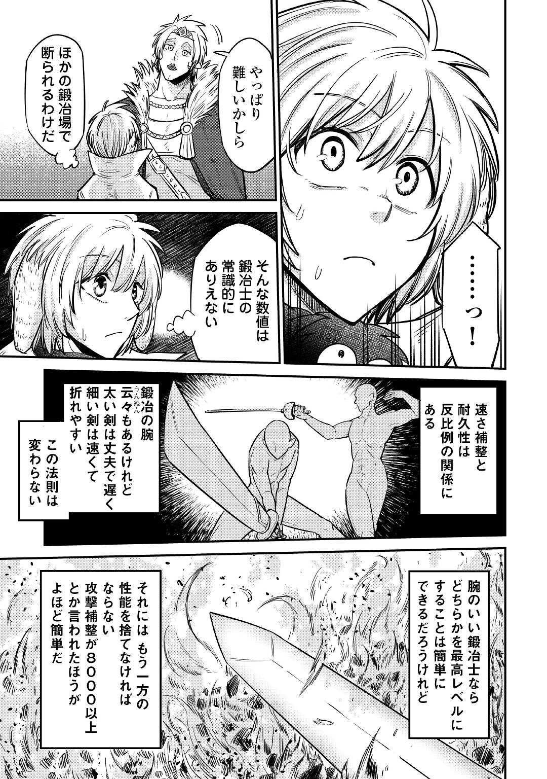 レベル596の鍛冶見習い 第23話 - Page 10