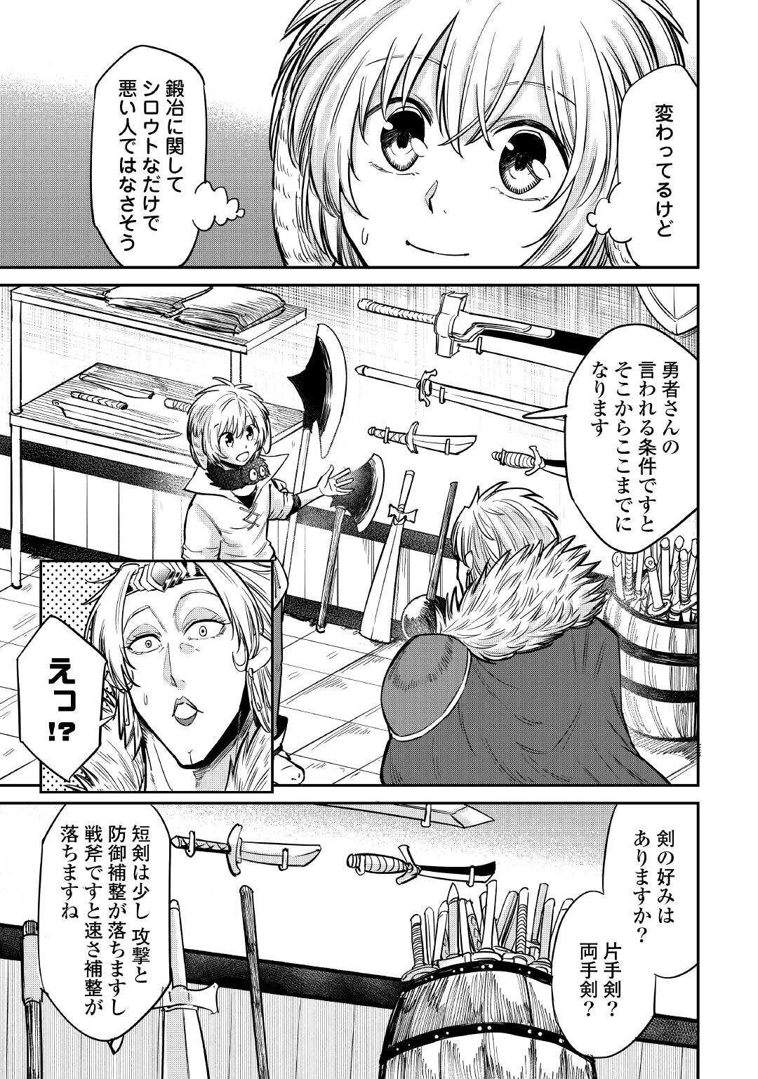 レベル596の鍛冶見習い 第23話 - Page 12