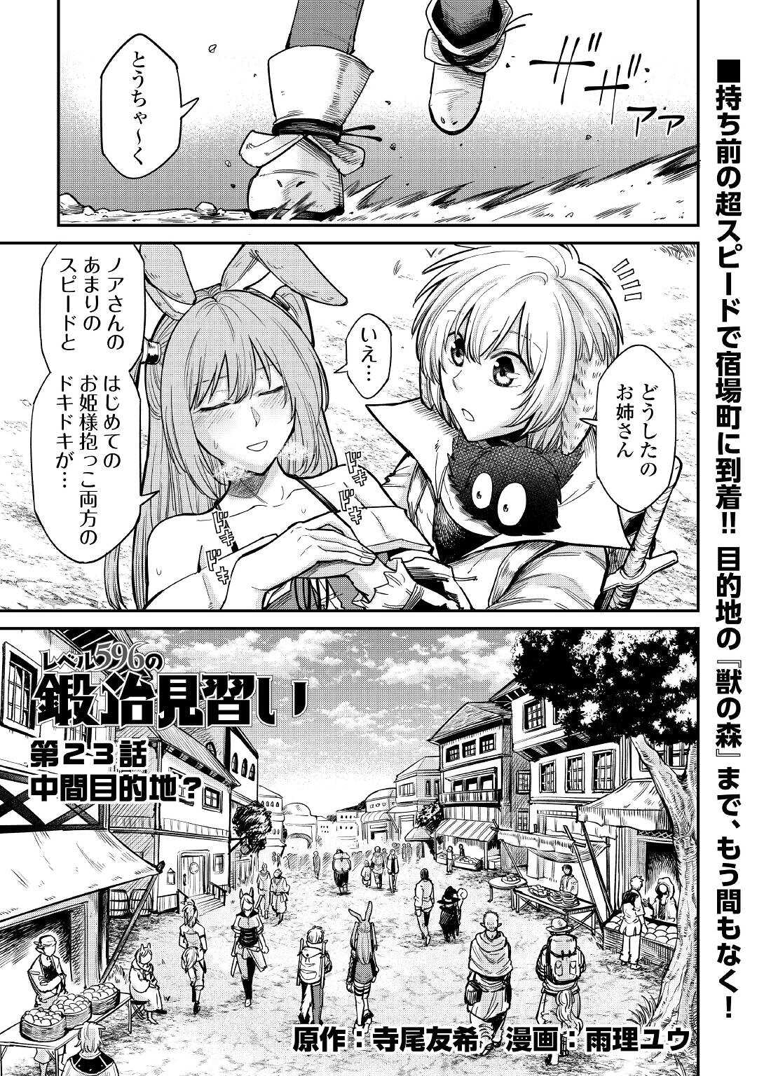 レベル596の鍛冶見習い 第24話 - Page 1