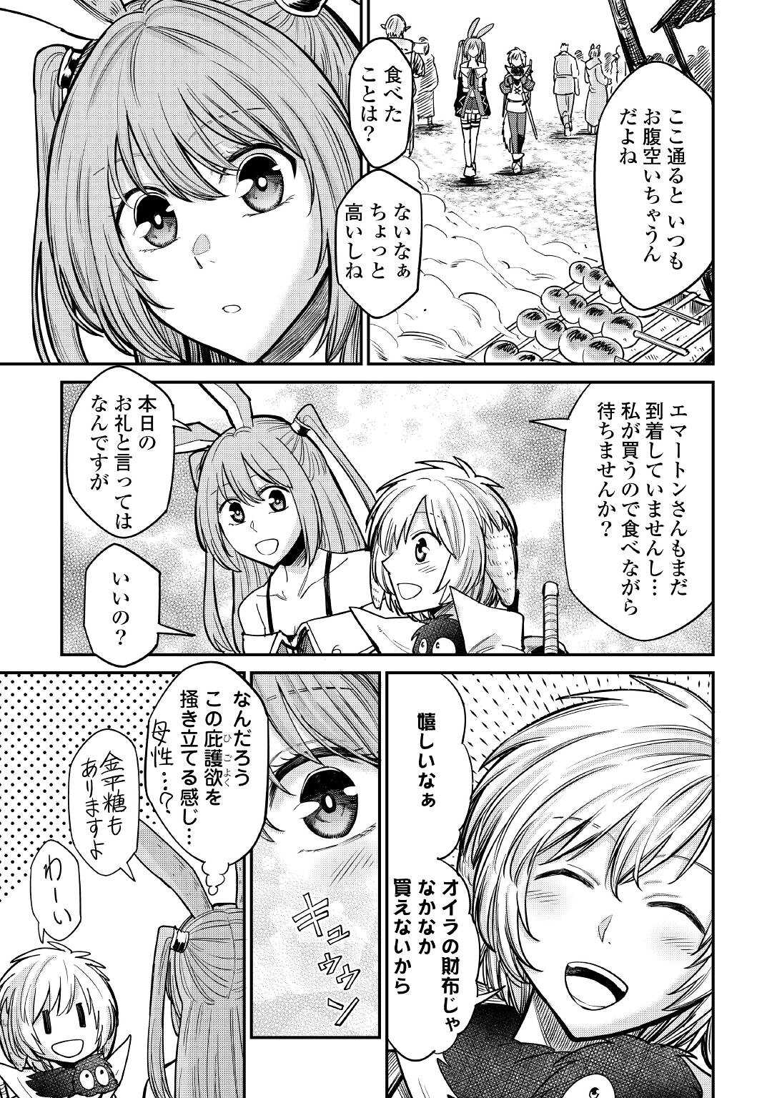 レベル596の鍛冶見習い 第24話 - Page 4