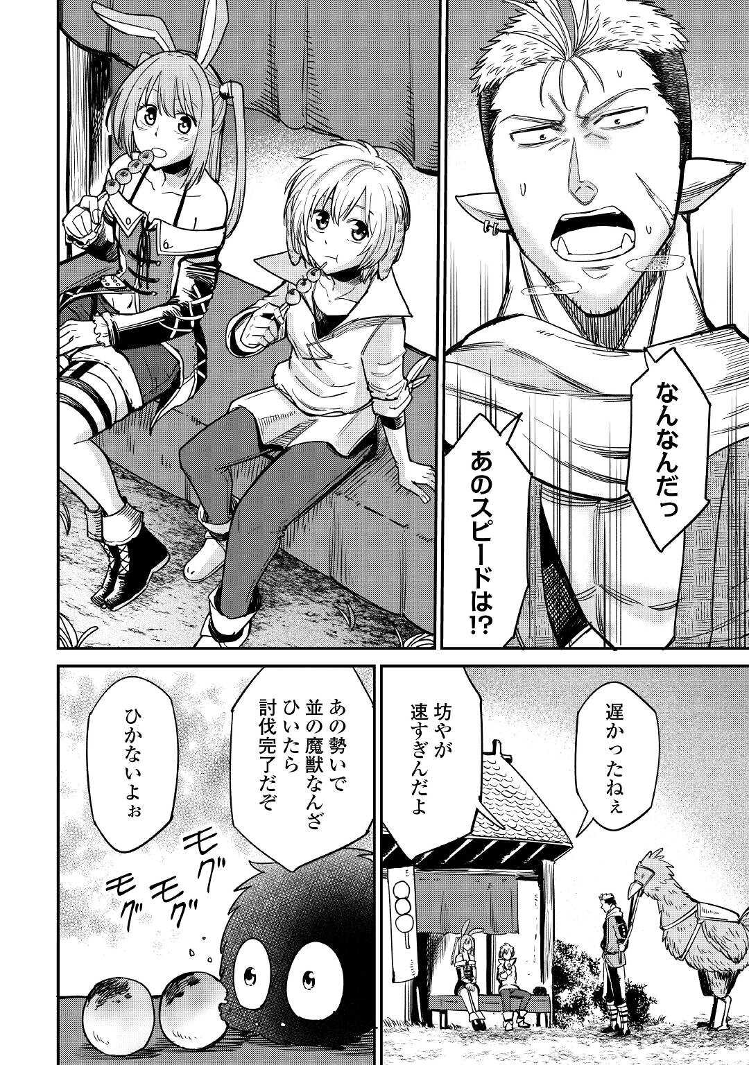 レベル596の鍛冶見習い 第24話 - Page 4