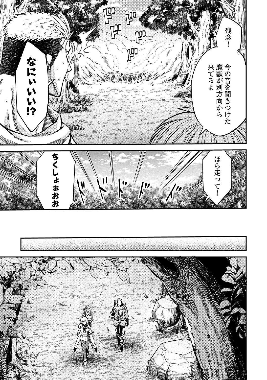 レベル596の鍛冶見習い 第24話 - Page 14