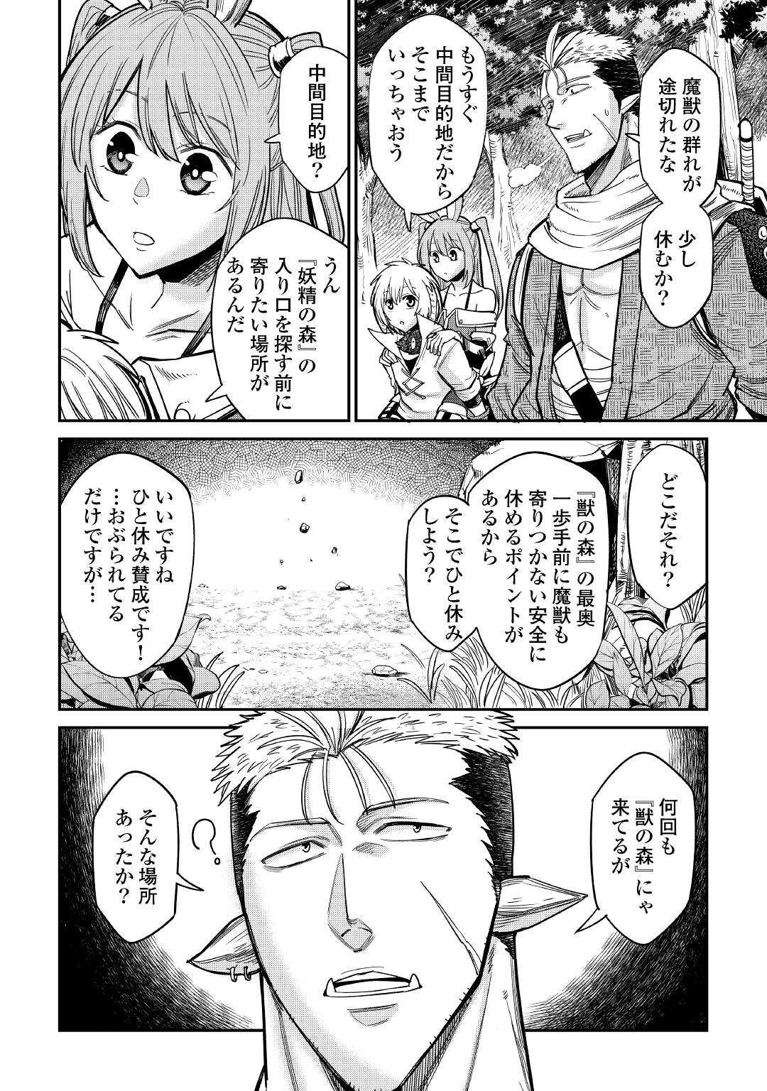 レベル596の鍛冶見習い 第24話 - Page 15