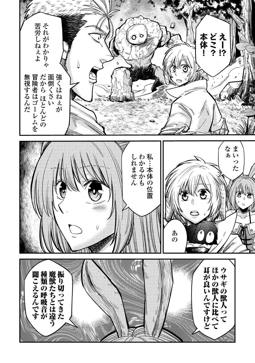 レベル596の鍛冶見習い 第24話 - Page 21