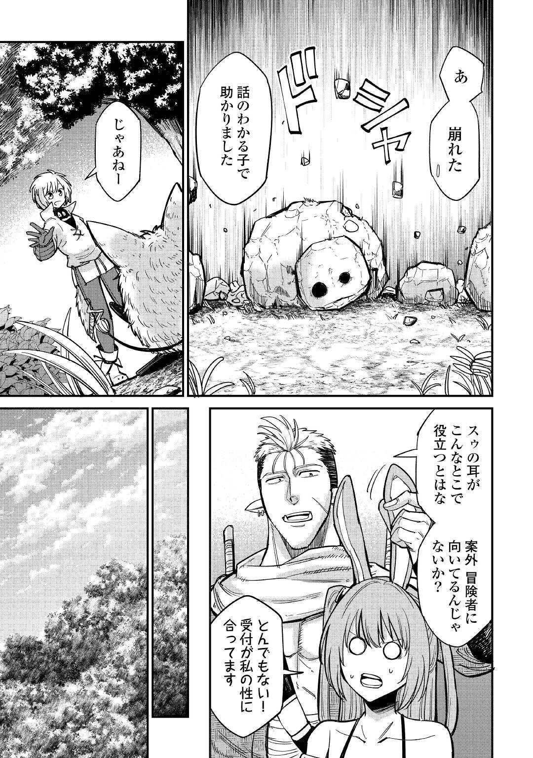 レベル596の鍛冶見習い 第24話 - Page 24