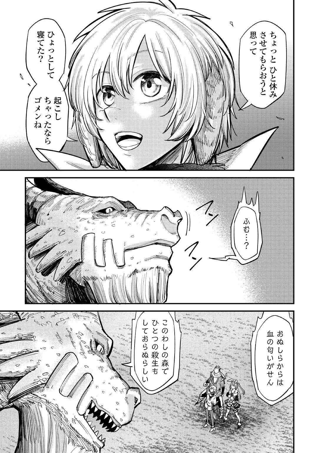 レベル596の鍛冶見習い 第25話 - Page 4