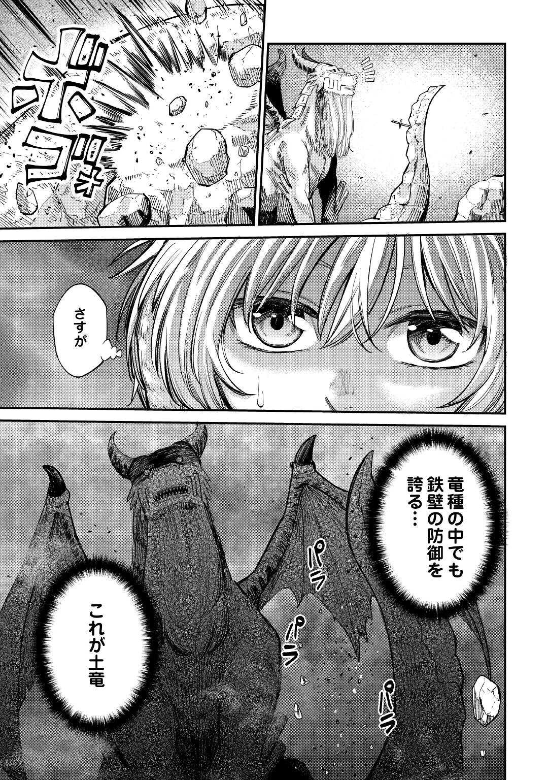 レベル596の鍛冶見習い 第25話 - Page 10