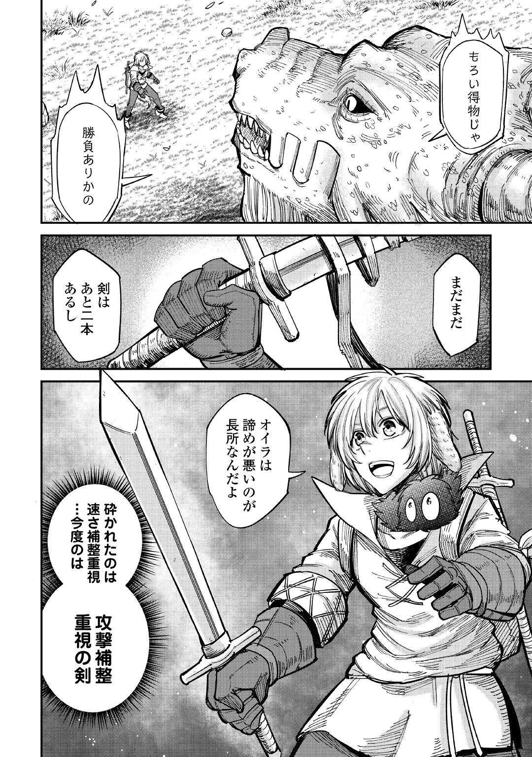 レベル596の鍛冶見習い 第25話 - Page 11