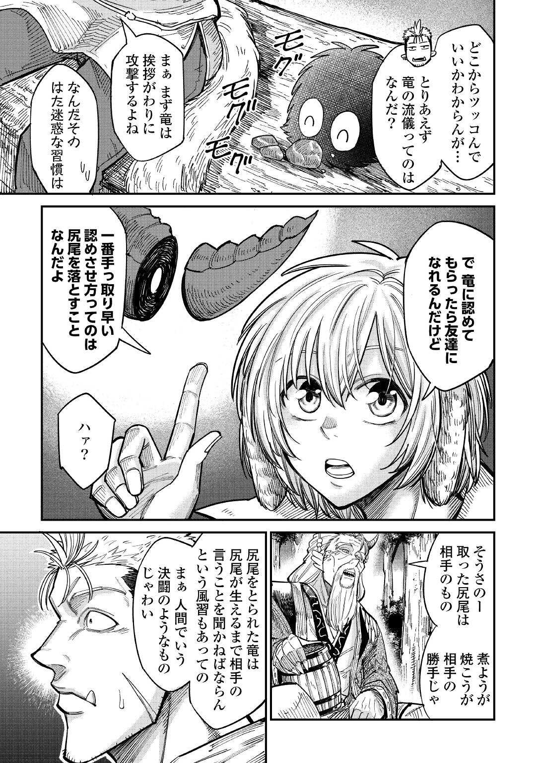 レベル596の鍛冶見習い 第25話 - Page 22