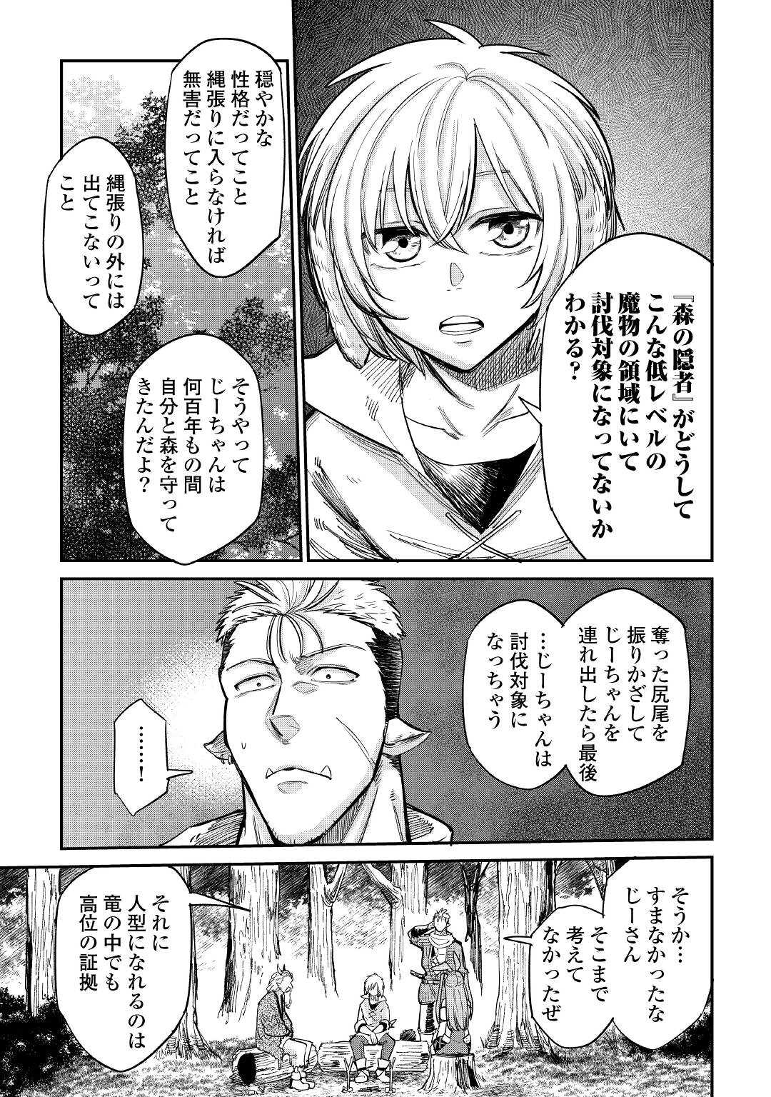 レベル596の鍛冶見習い 第25話 - Page 23