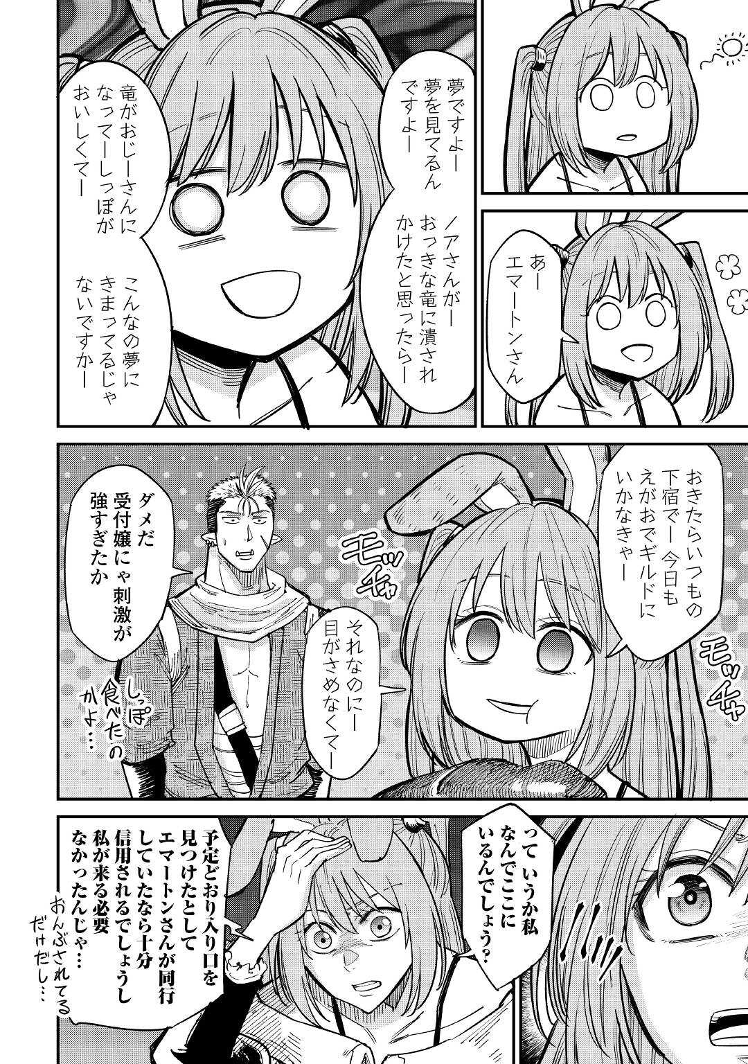 レベル596の鍛冶見習い 第25話 - Page 26