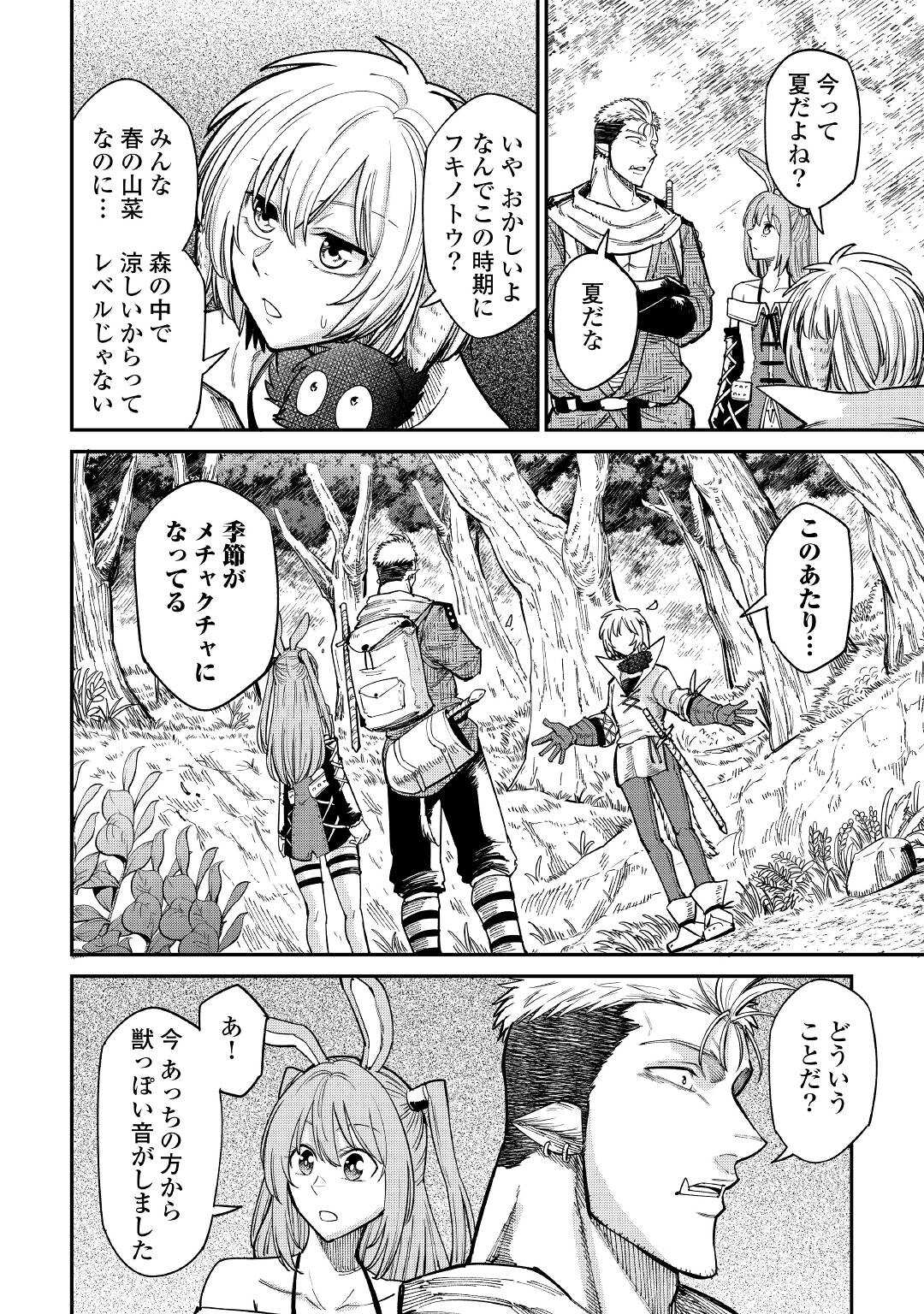 レベル596の鍛冶見習い 第26話 - Page 5