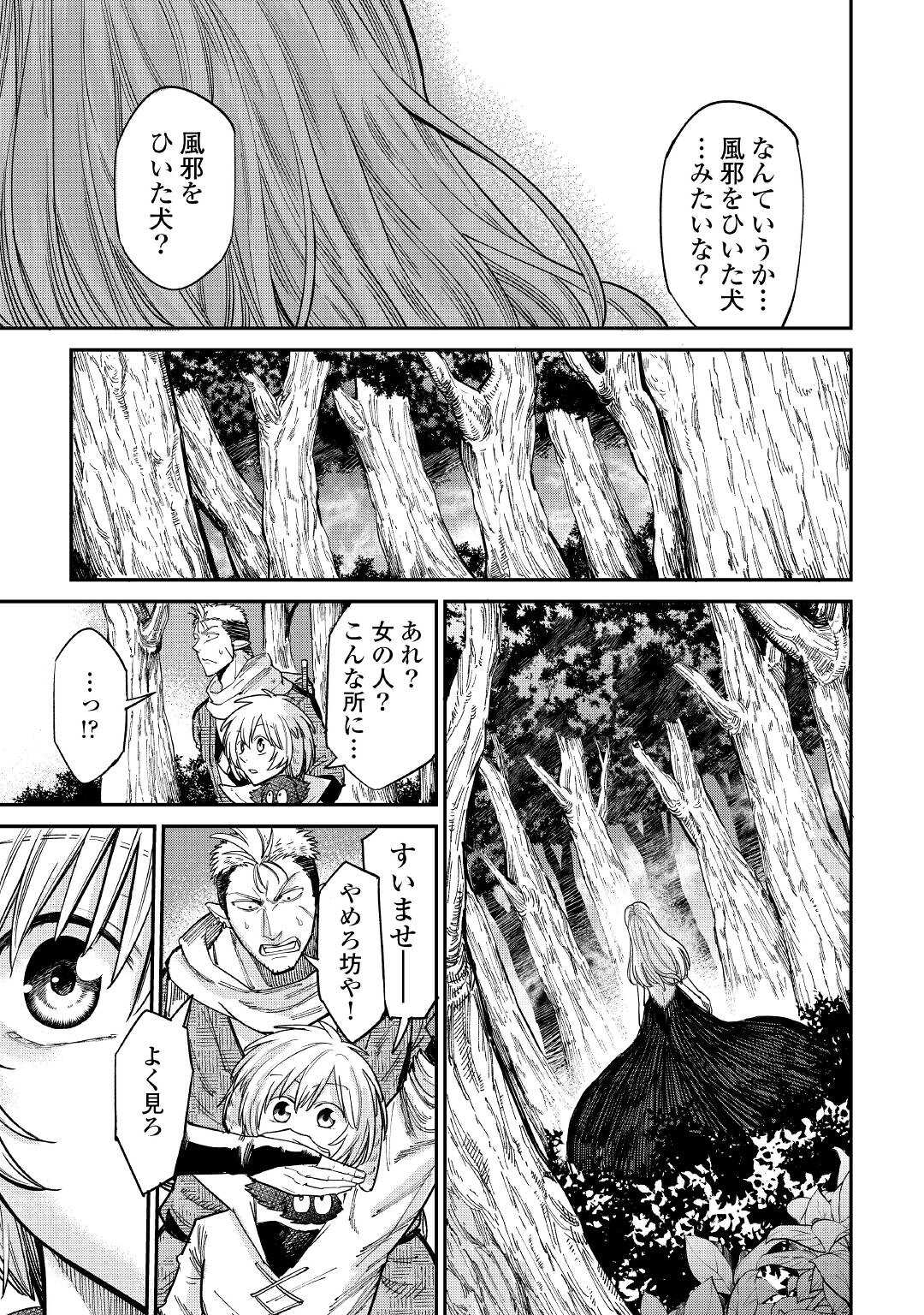 レベル596の鍛冶見習い 第26話 - Page 6