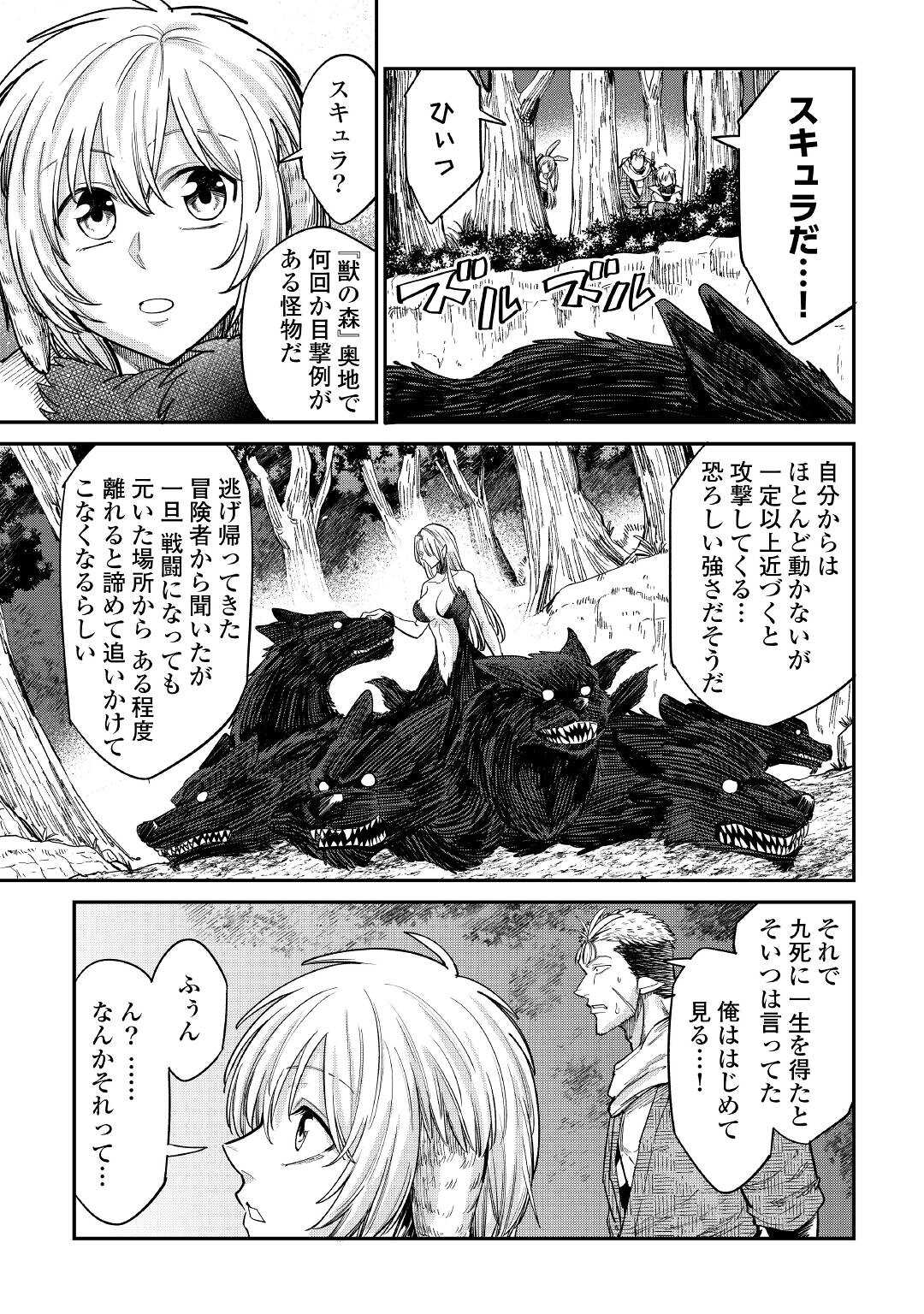 レベル596の鍛冶見習い 第26話 - Page 7