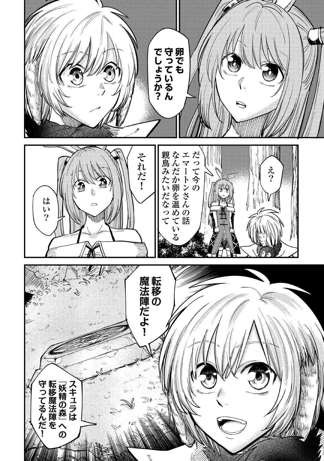 レベル596の鍛冶見習い 第26話 - Page 8