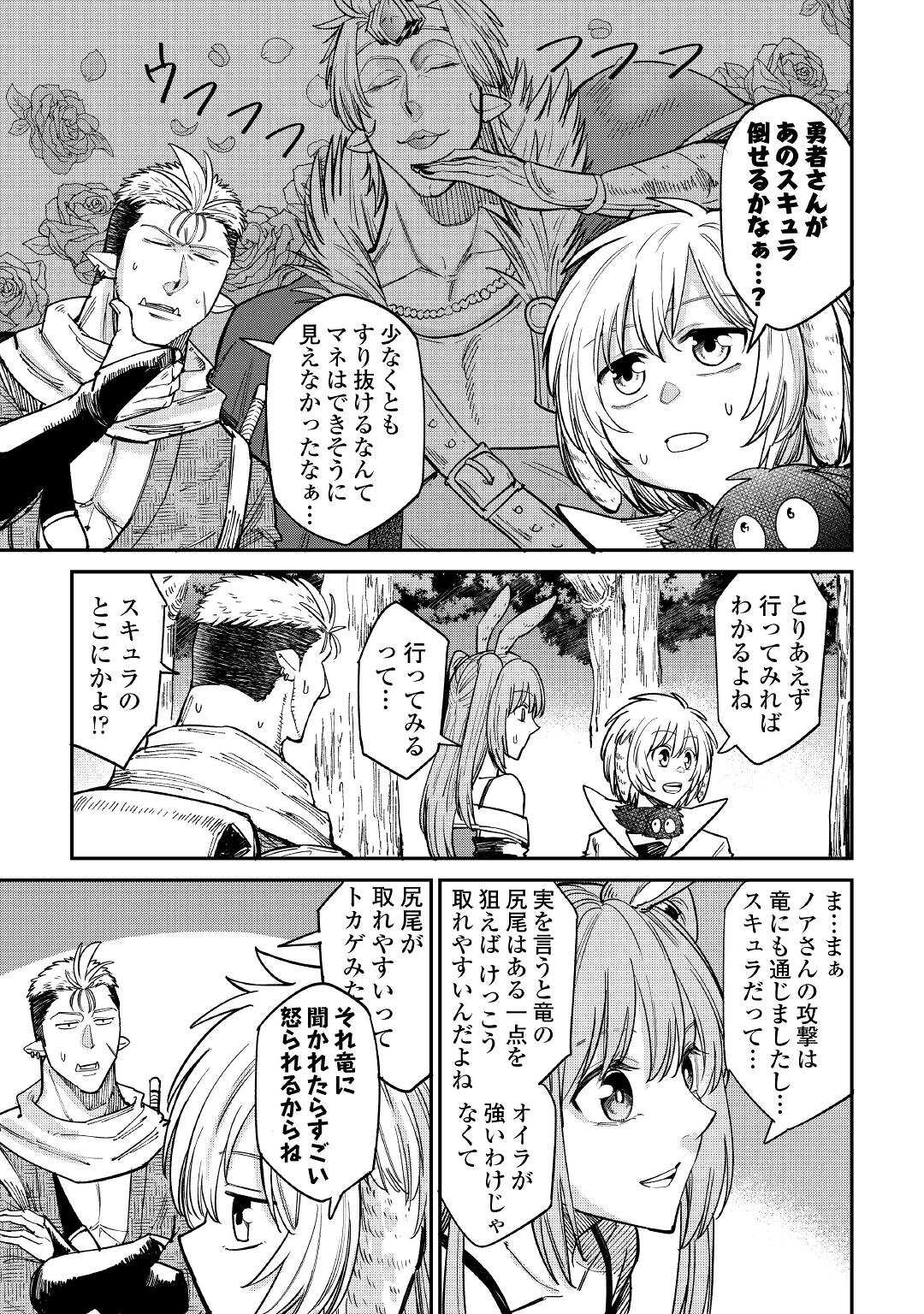 レベル596の鍛冶見習い 第26話 - Page 14