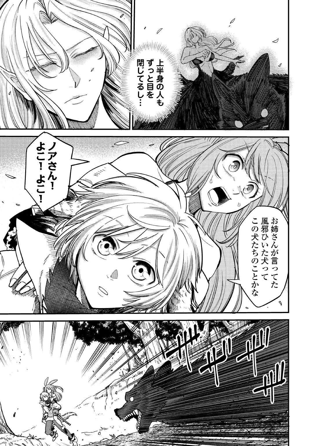 レベル596の鍛冶見習い 第26話 - Page 20