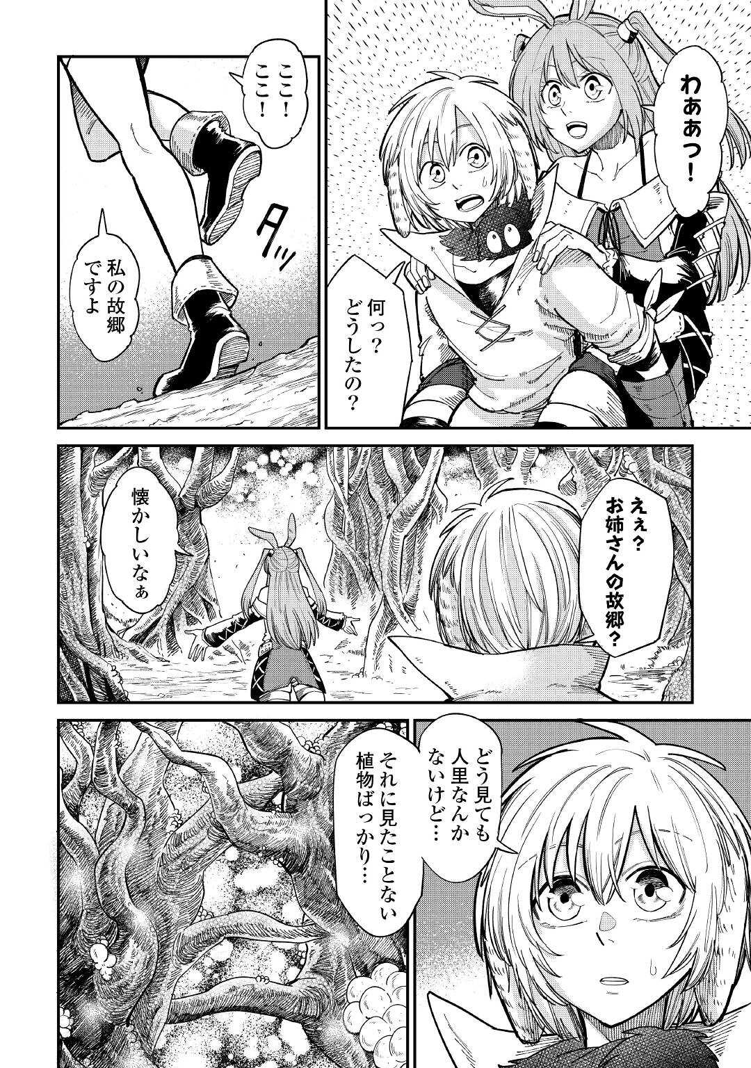 レベル596の鍛冶見習い 第27話 - Page 3