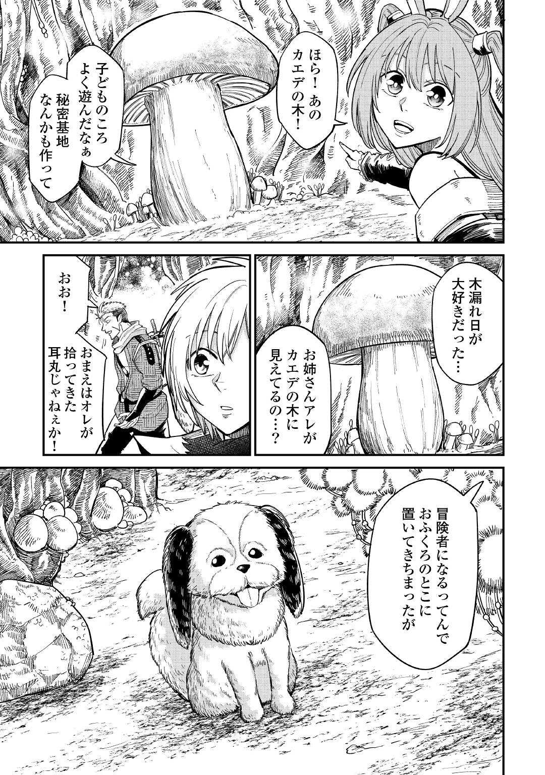 レベル596の鍛冶見習い 第27話 - Page 3