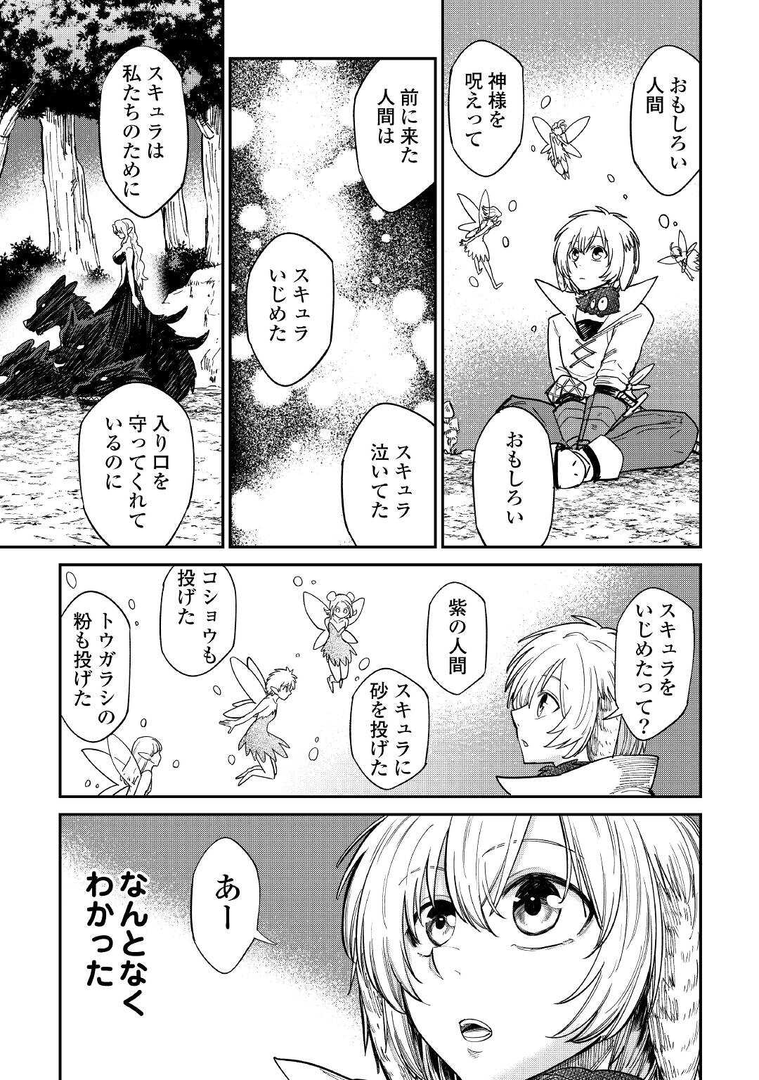 レベル596の鍛冶見習い 第27話 - Page 11