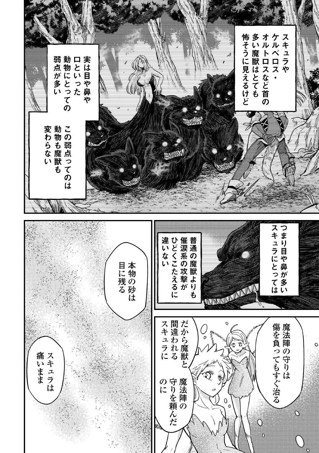 レベル596の鍛冶見習い 第27話 - Page 13