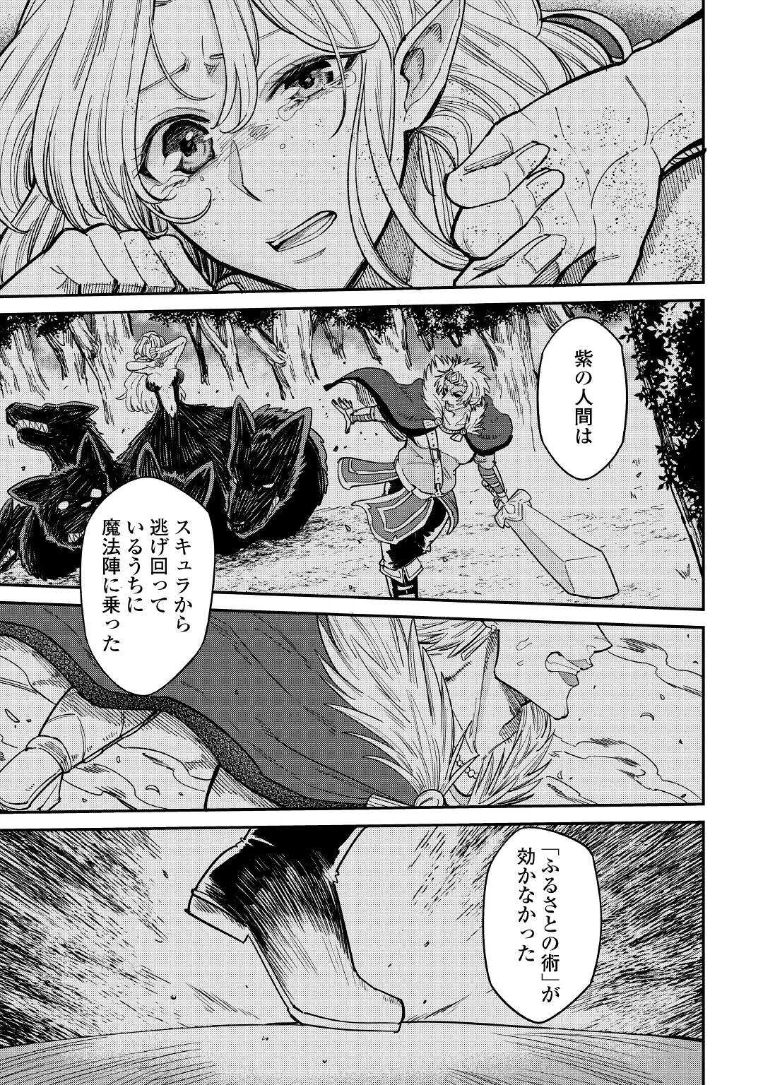 レベル596の鍛冶見習い 第27話 - Page 14