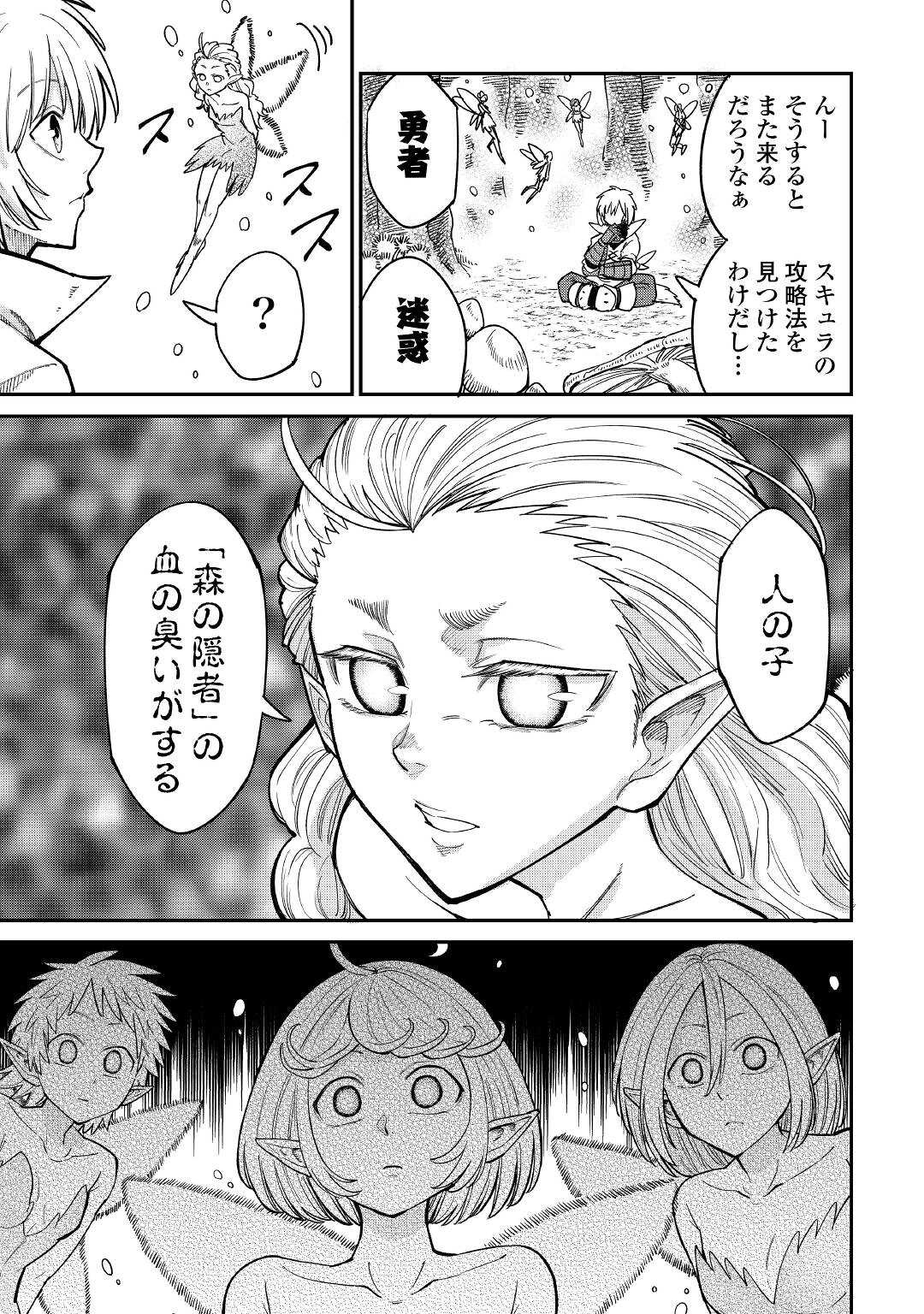 レベル596の鍛冶見習い 第27話 - Page 16