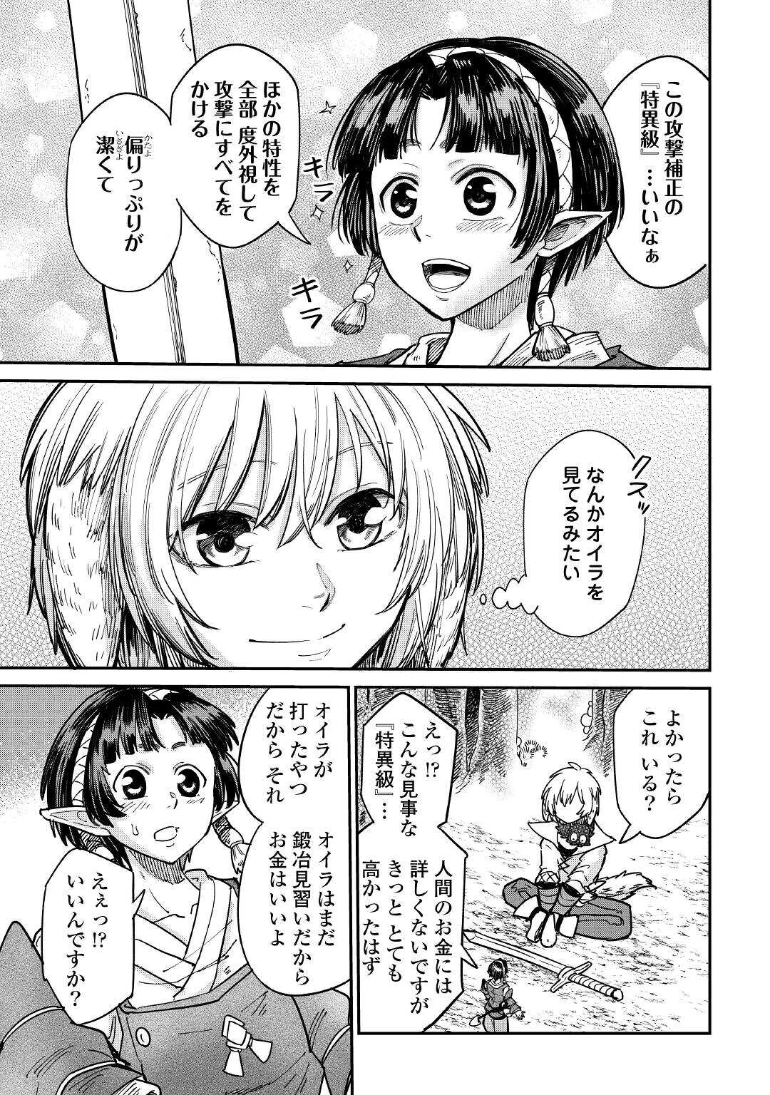 レベル596の鍛冶見習い 第27話 - Page 19