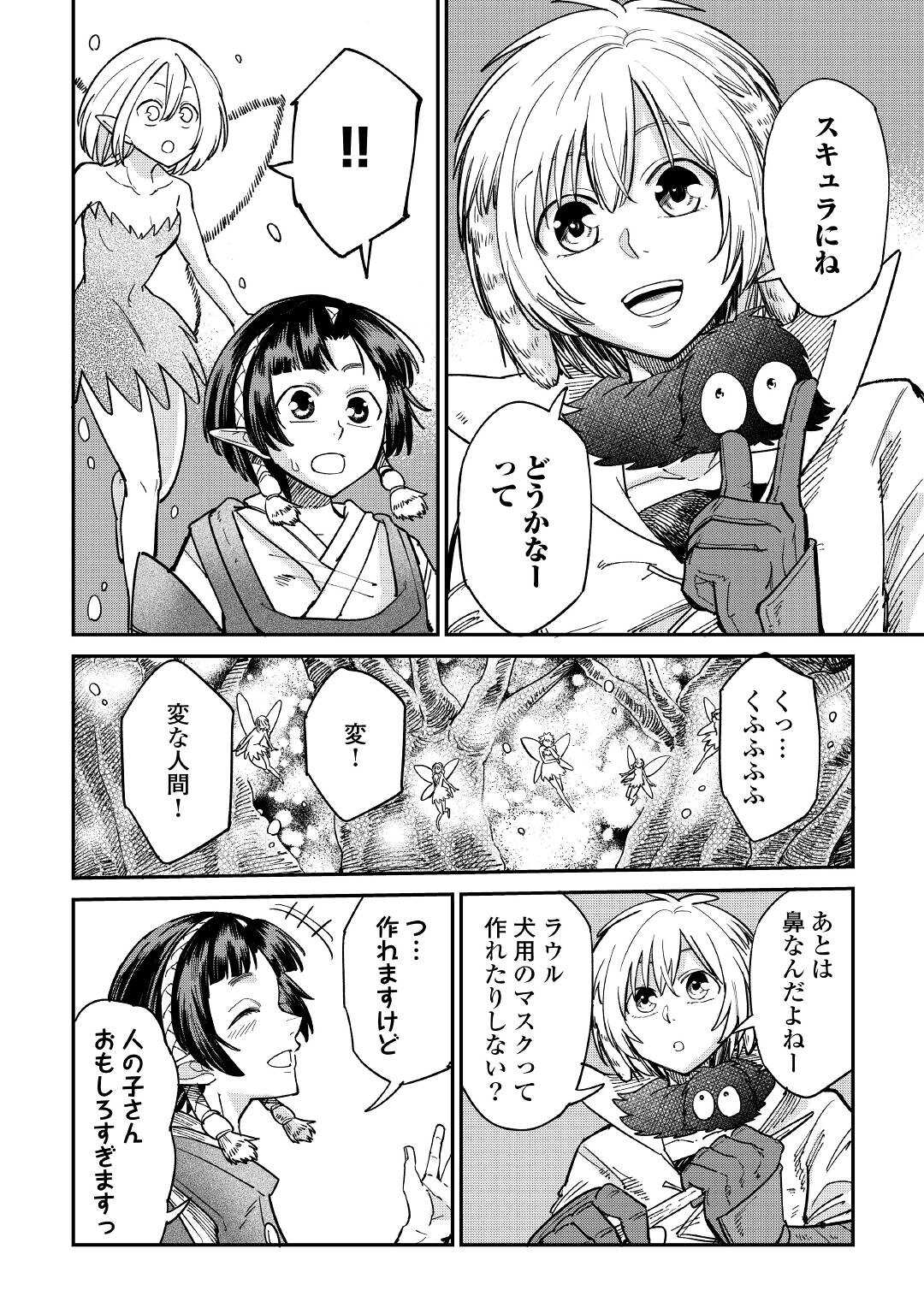 レベル596の鍛冶見習い 第27話 - Page 22