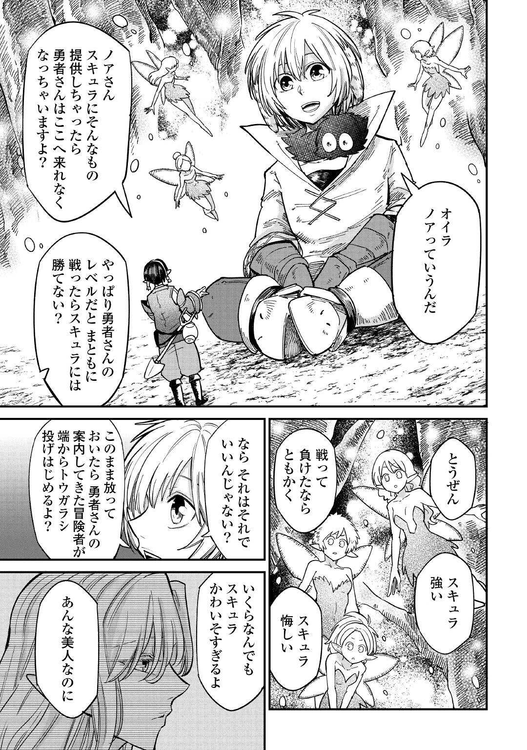 レベル596の鍛冶見習い 第27話 - Page 23